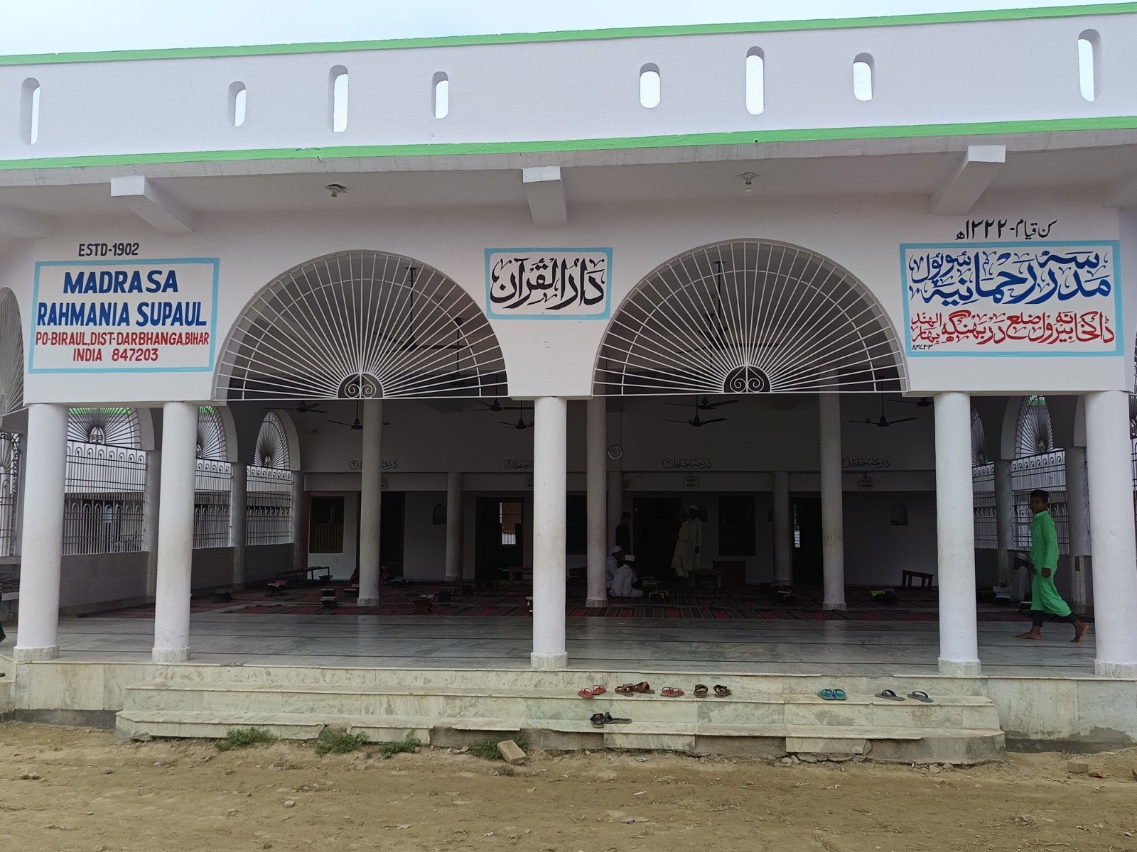 Darul Uloom Rahmania Supaul