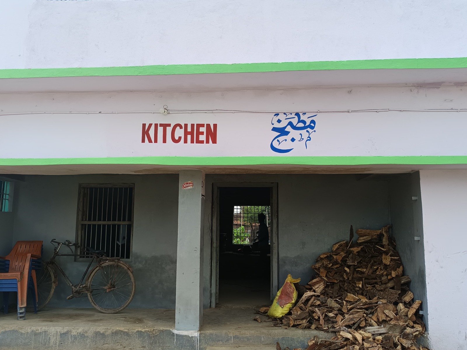 Darul Uloom Rahmania Supaul