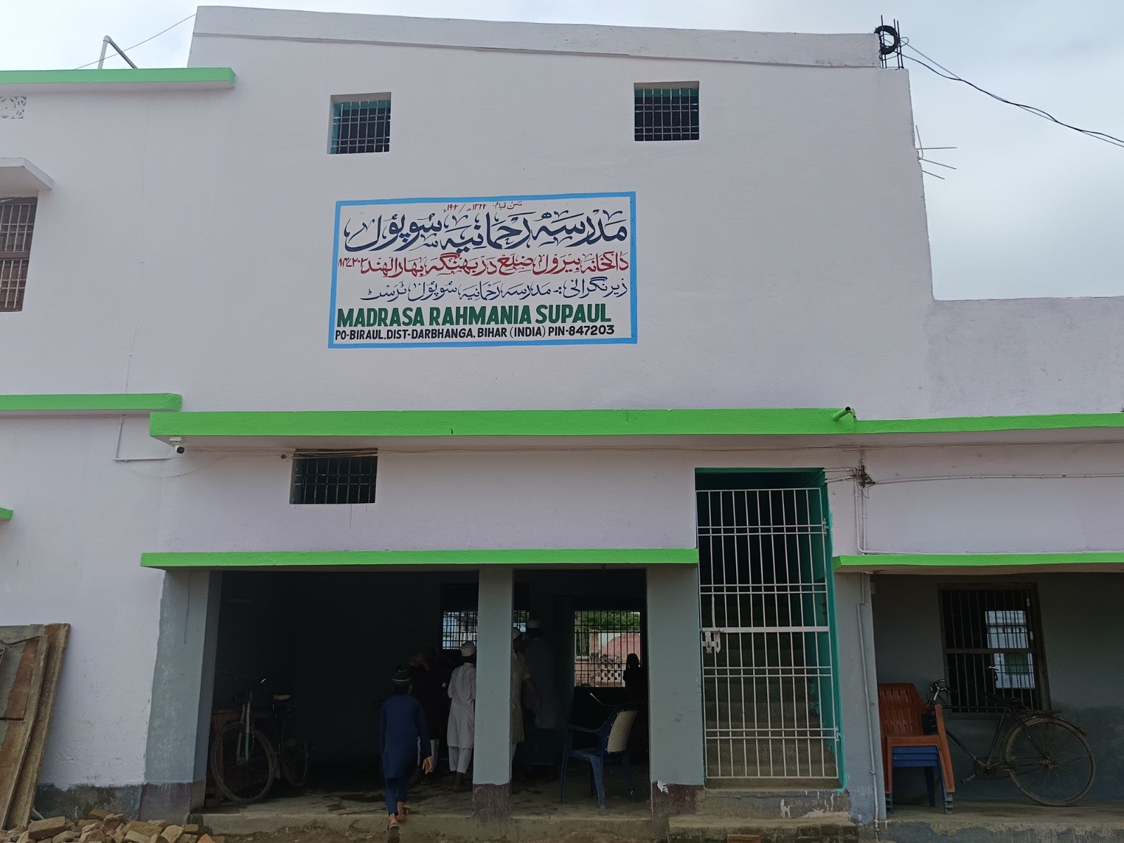 Darul Uloom Rahmania Supaul