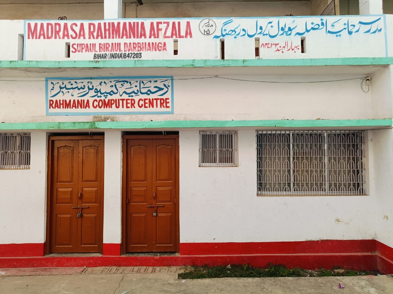 Darul Uloom Rahmania Supaul