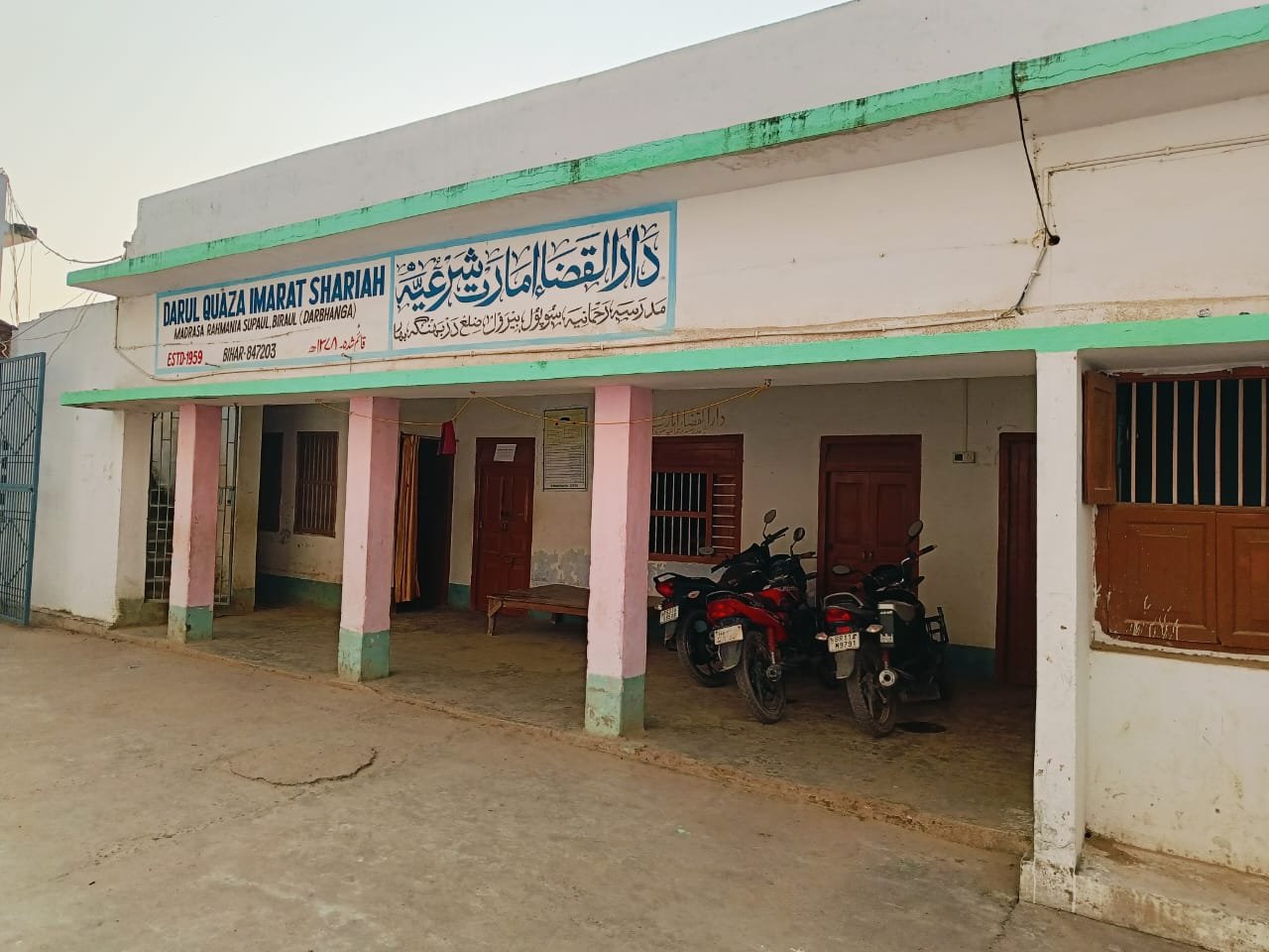 Darul Uloom Rahmania Supaul